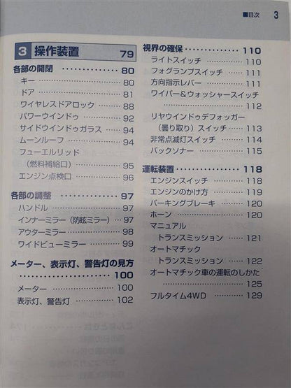 取扱説明書 　トヨタ　ハイエース (中古)