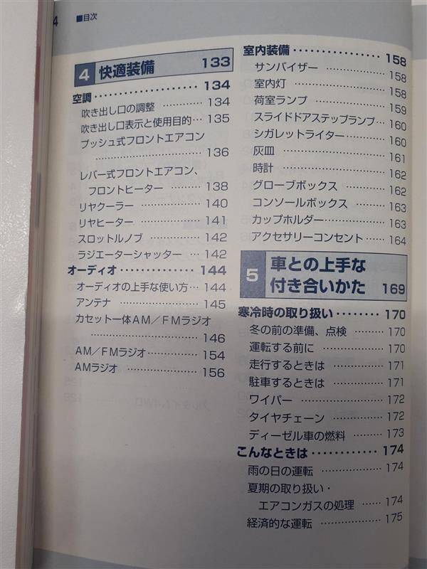 取扱説明書 　トヨタ　ハイエース (中古)