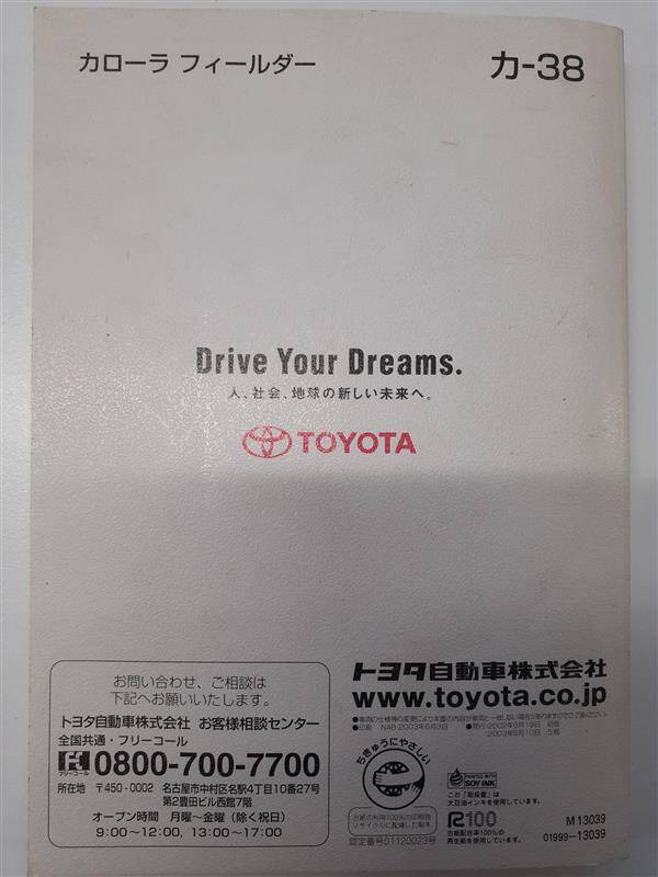 取扱説明書 　トヨタ　フィールダー (中古)