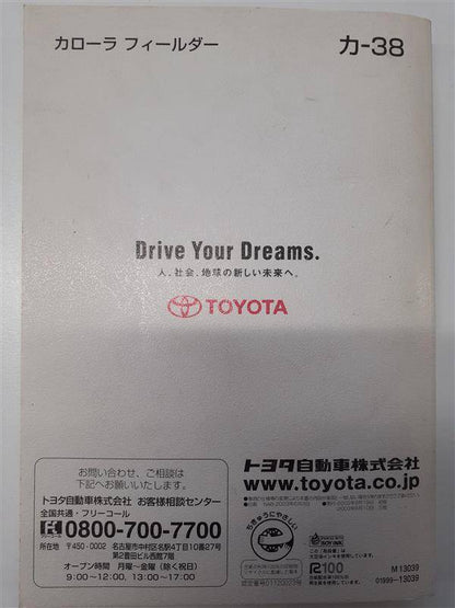 取扱説明書 　トヨタ　フィールダー (中古)