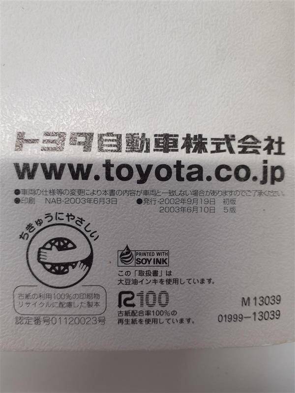 取扱説明書 　トヨタ　フィールダー (中古)