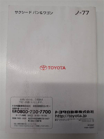 取扱説明書 　トヨタ　ワゴン(中古)