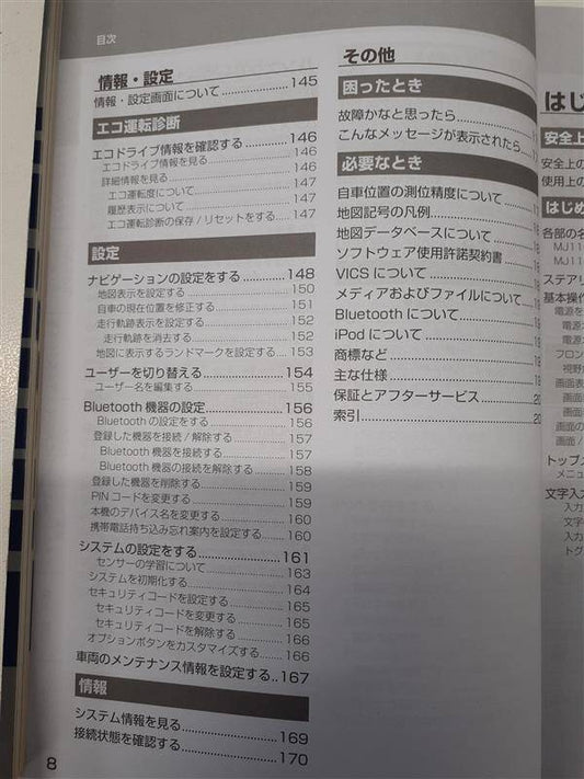 取扱説明書 　ニッサン　ナビ(中古)