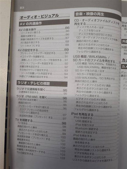 取扱説明書 　ニッサン　ナビ(中古)
