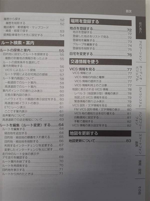 取扱説明書 　ニッサン　ナビ(中古)