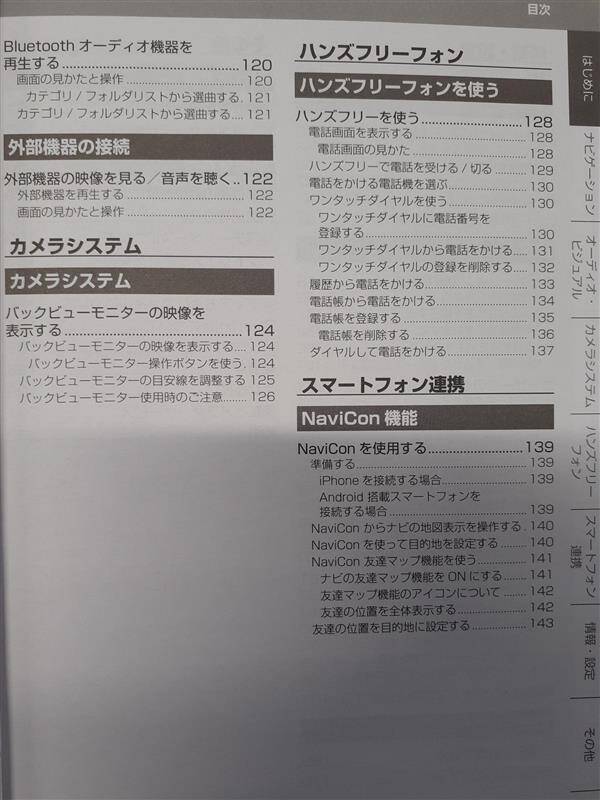 取扱説明書 　ニッサン　ナビ(中古)