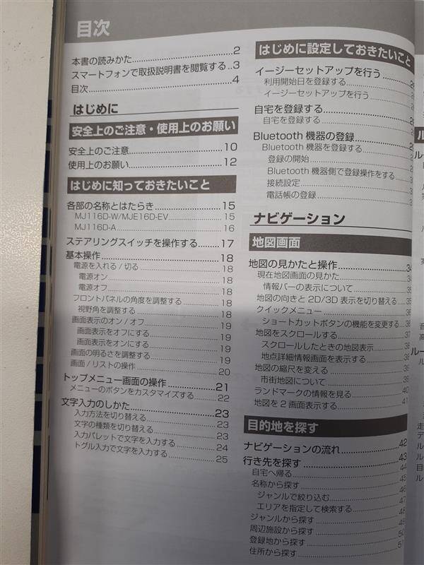 取扱説明書 　ニッサン　ナビ(中古)