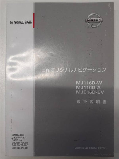 取扱説明書 　ニッサン　ナビ(中古)