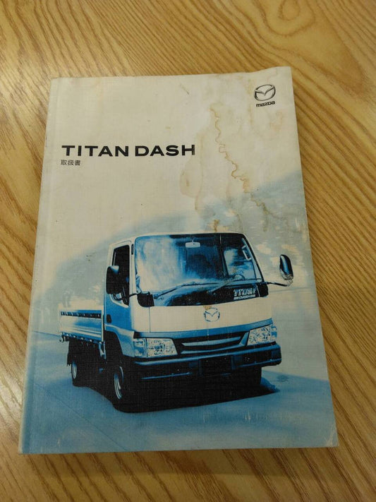 取扱説明書 　マツダ　タイタンダッシュ (中古)