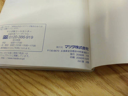 取扱説明書 　マツダ　タイタンダッシュ (中古)