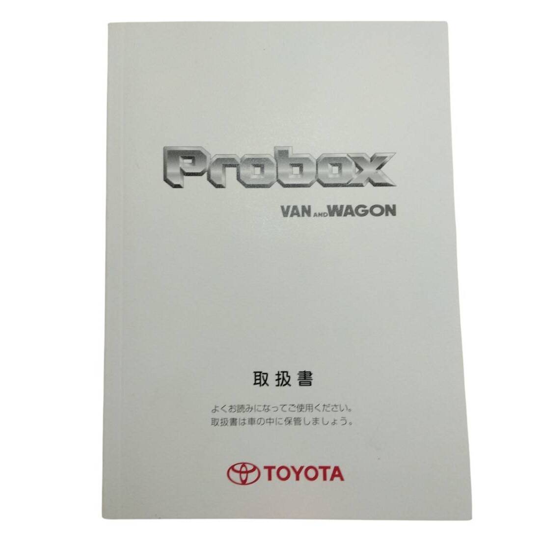 取扱説明書 　トヨタ　プロボックス (中古)