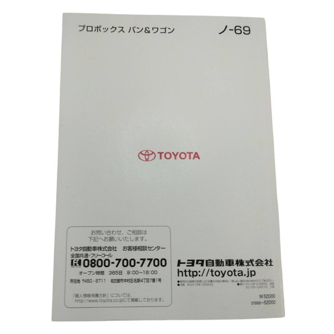 取扱説明書 　トヨタ　プロボックス (中古)