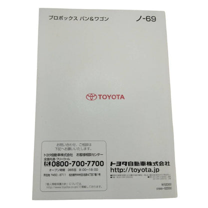 取扱説明書 　トヨタ　プロボックス (中古)