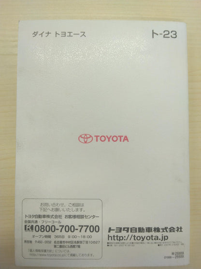 取扱説明書 　トヨタ　ダイナ　 (中古)