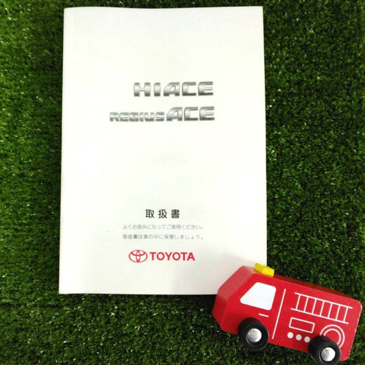 取扱説明書 　トヨタ　ハイエース　レジアスエース (中古)