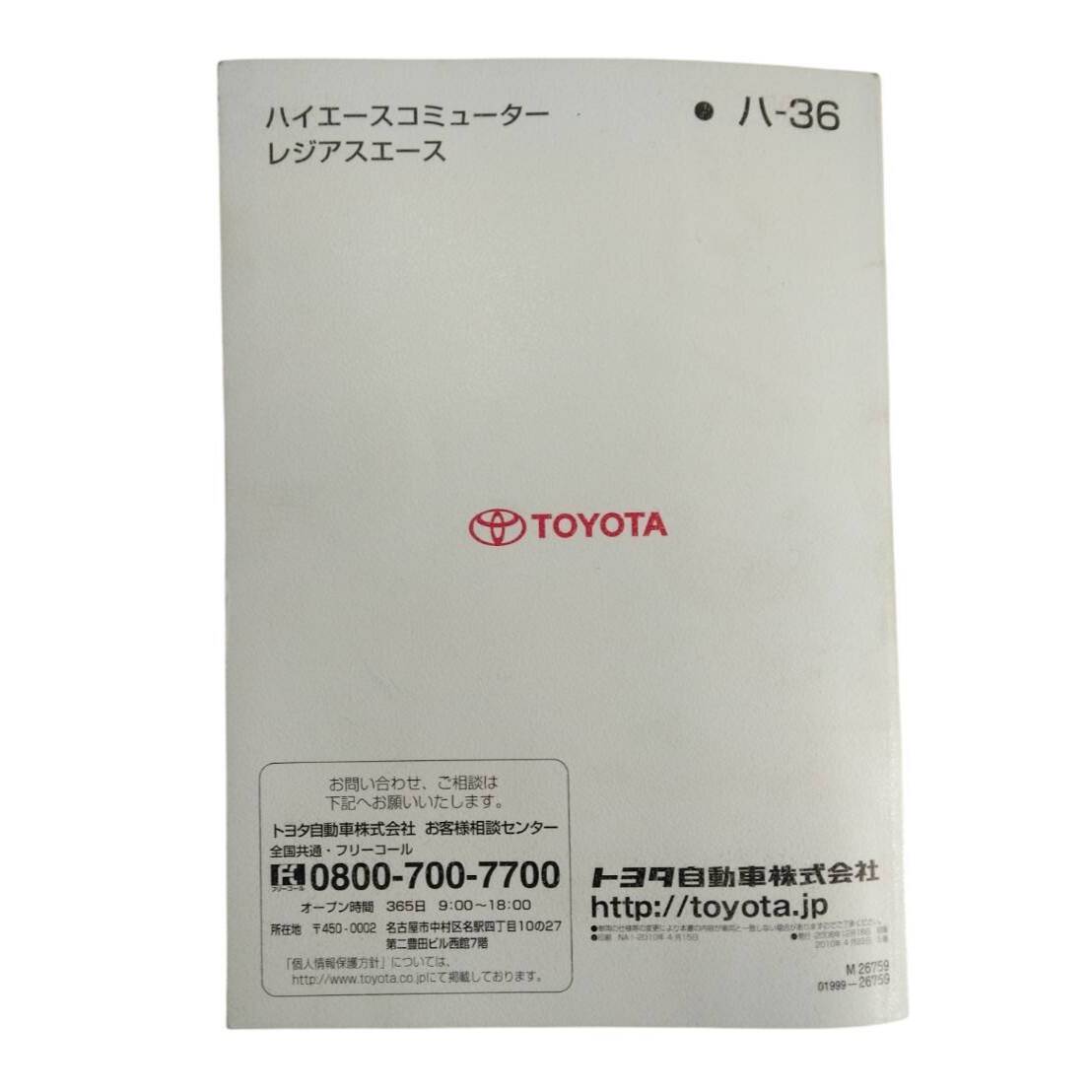 取扱説明書 トヨタ ハイエース レジアスエース (中古) – 5CARTO