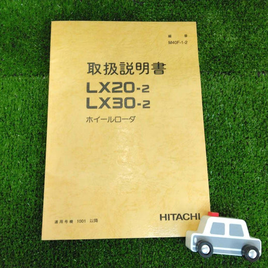 取扱説明書 　日立　ホイールローダー (中古)