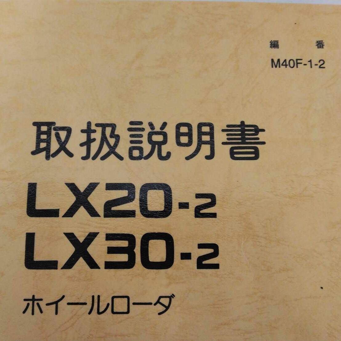 取扱説明書 　日立　ホイールローダー (中古)