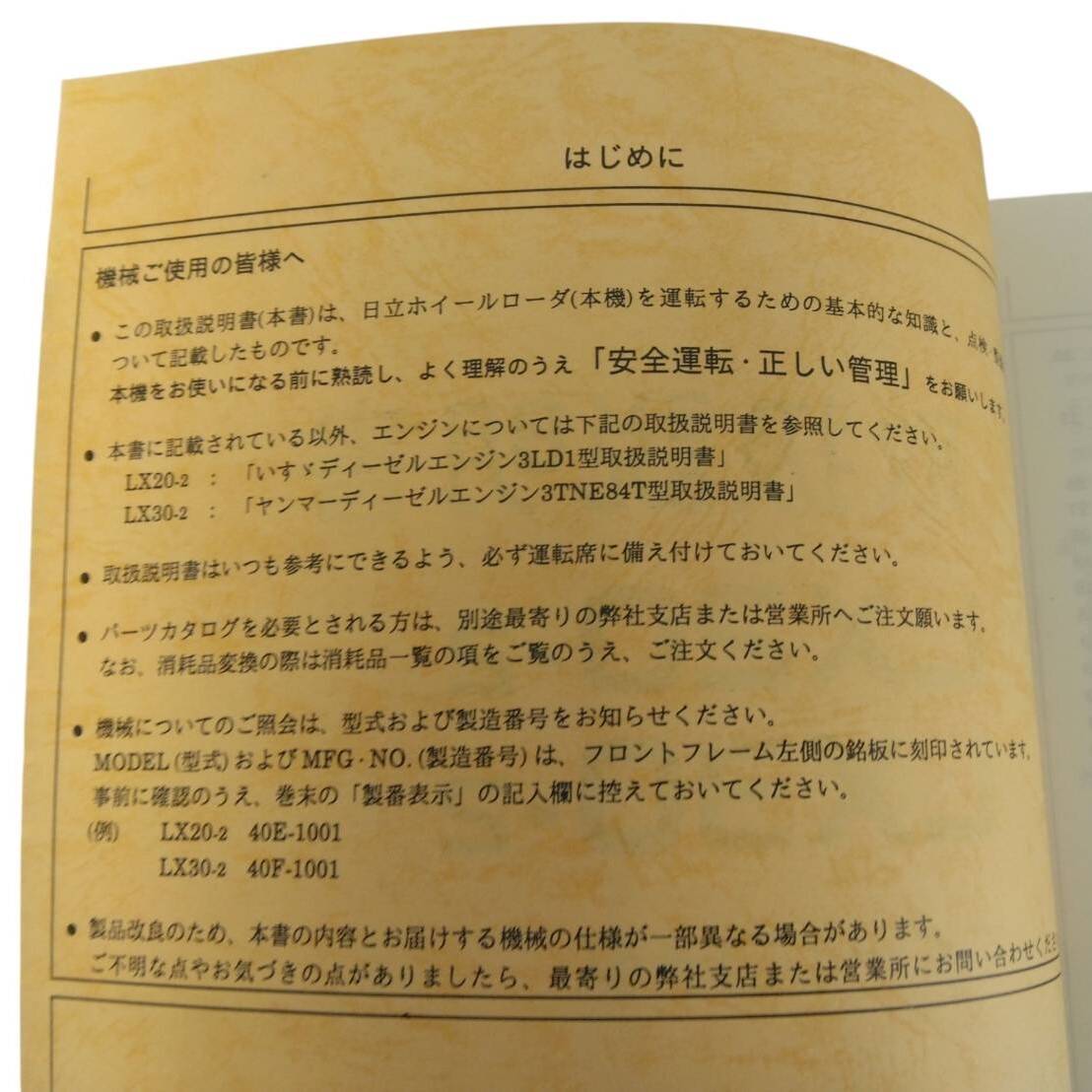 取扱説明書 　日立　ホイールローダー (中古)