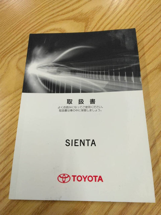 取扱説明書 トヨタ　シエンタ (中古)