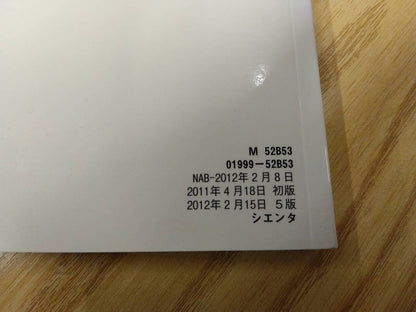 取扱説明書 トヨタ　シエンタ (中古)