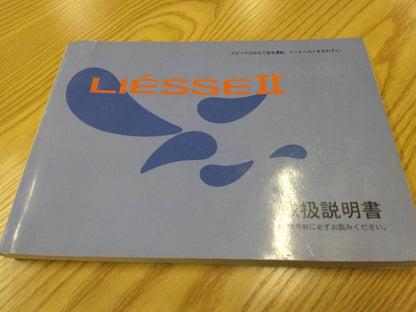 取扱説明書 　日野　リエッセ? (中古)