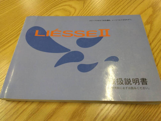 取扱説明書　日野　リエッセⅡ　発行日：2001年7月（中古）
