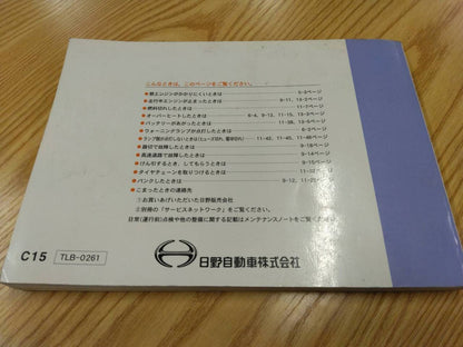 取扱説明書 　日野　リエッセ? (中古)