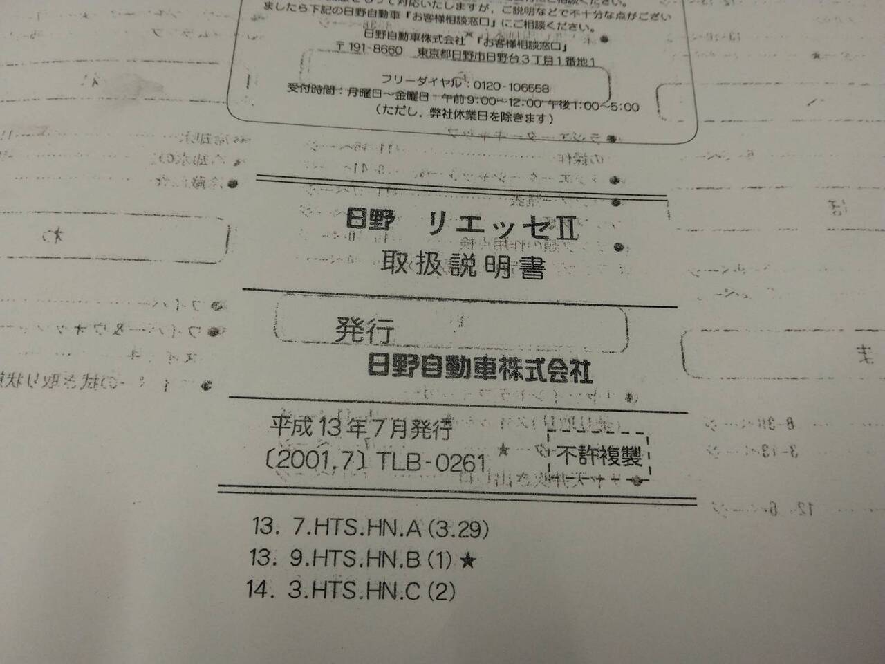 取扱説明書 　日野　リエッセ? (中古)