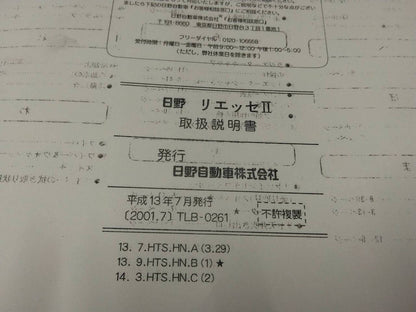 取扱説明書 　日野　リエッセ? (中古)