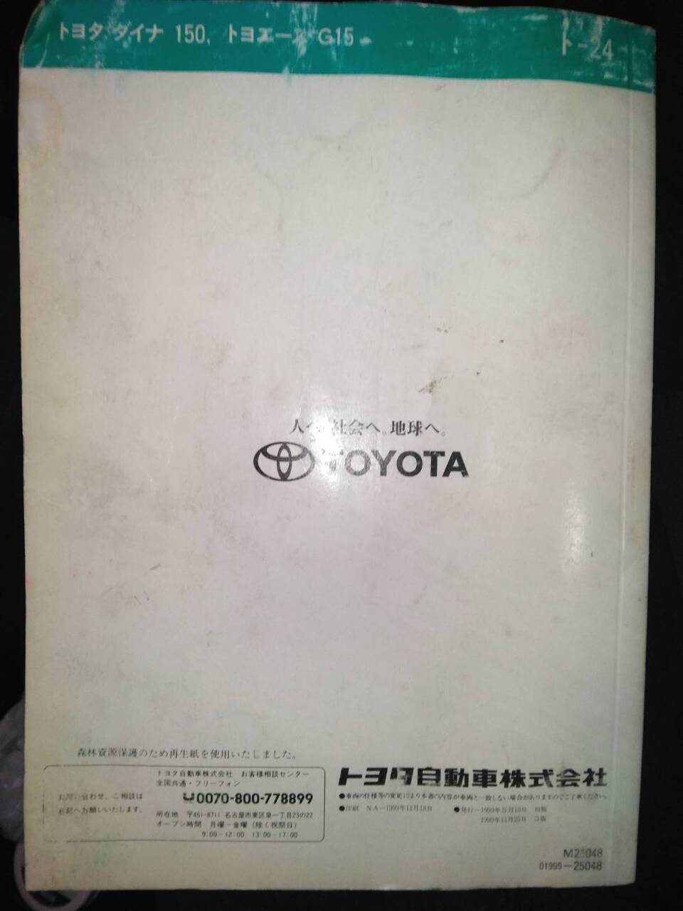 取扱説明書 　TOYOTA　DYNATOYOACE (中古)
