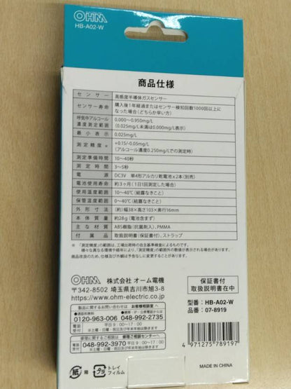 アルコールテスター　オーム電機　HB-A02-W　　（中古）
