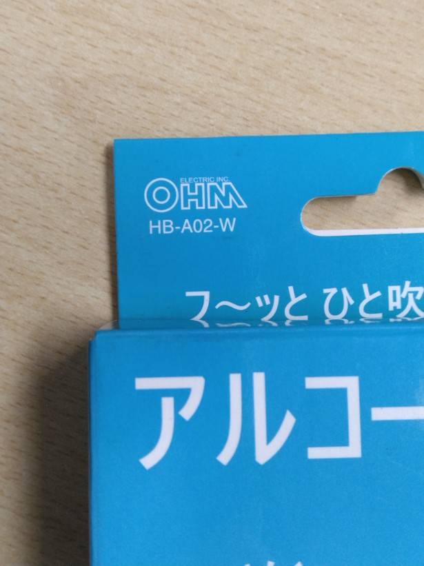 アルコールテスター　オーム電機　HB-A02-W　　（中古）