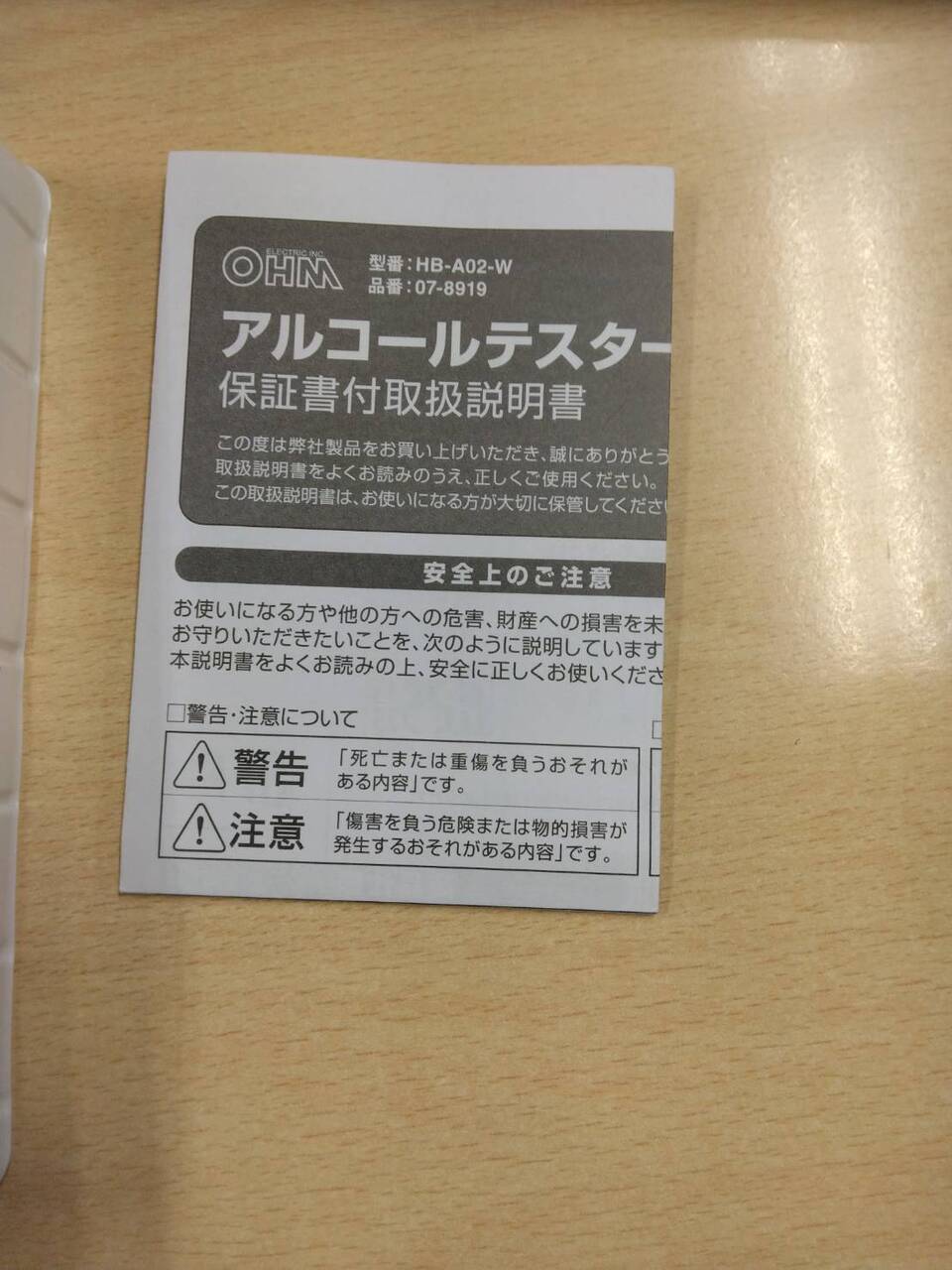 アルコールテスター　オーム電機　HB-A02-W　　（中古）