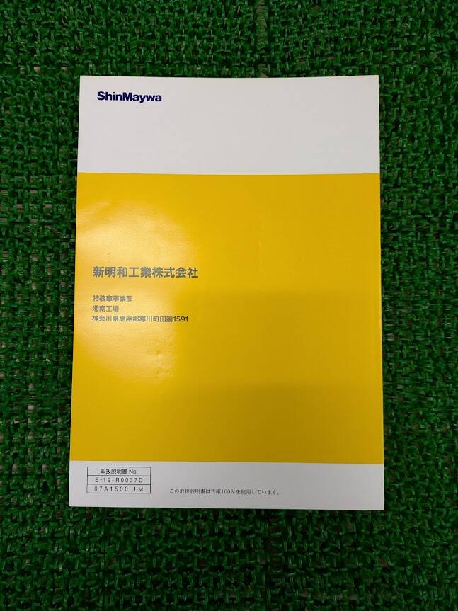 取扱説明書 　新明和　パワーゲート (中古)