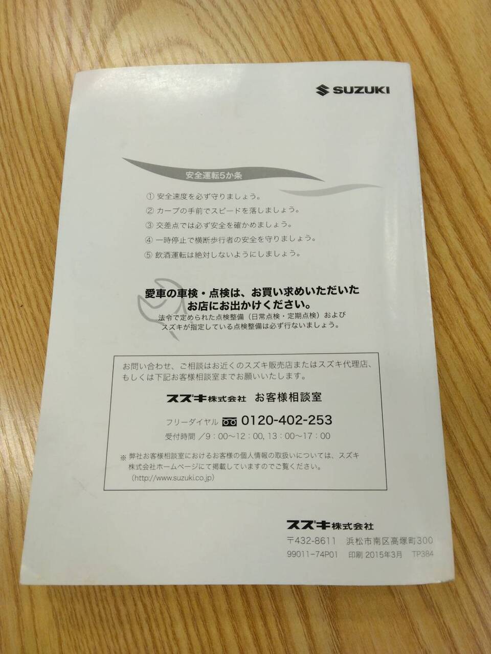 取扱説明書 　スズキ　アルト (中古)