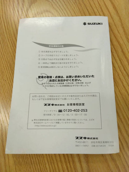 取扱説明書 　スズキ　アルト (中古)