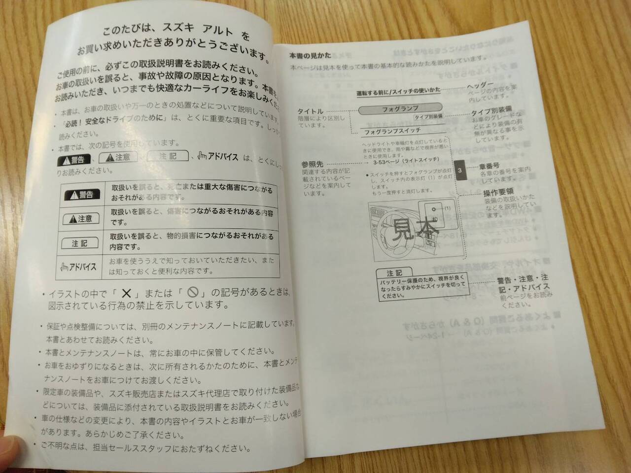 取扱説明書 　スズキ　アルト (中古)