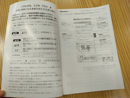 取扱説明書 　スズキ　アルト (中古)