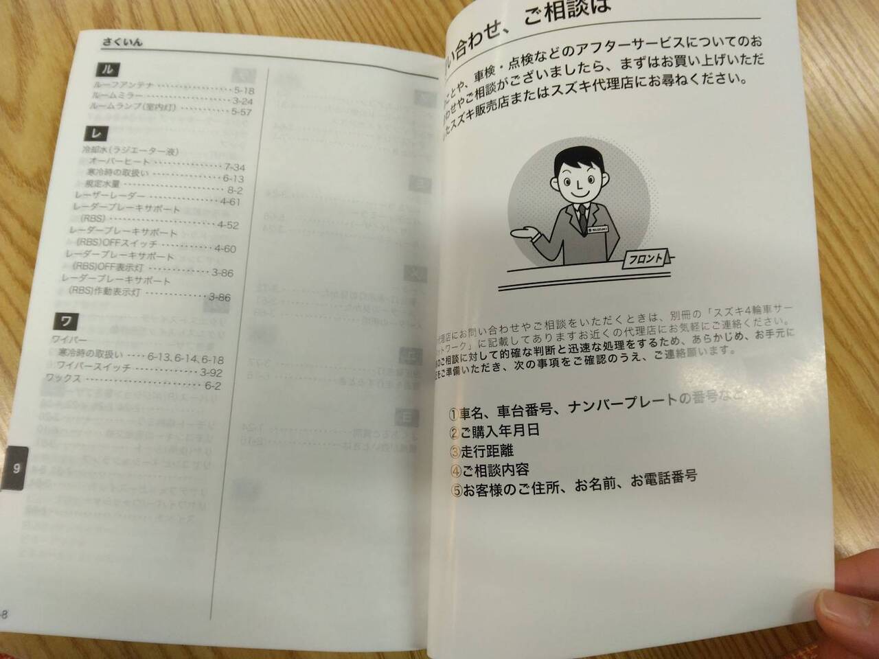 取扱説明書 　スズキ　アルト (中古)