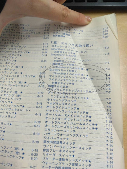 取扱説明書 　いすゞ　フォワード (中古)