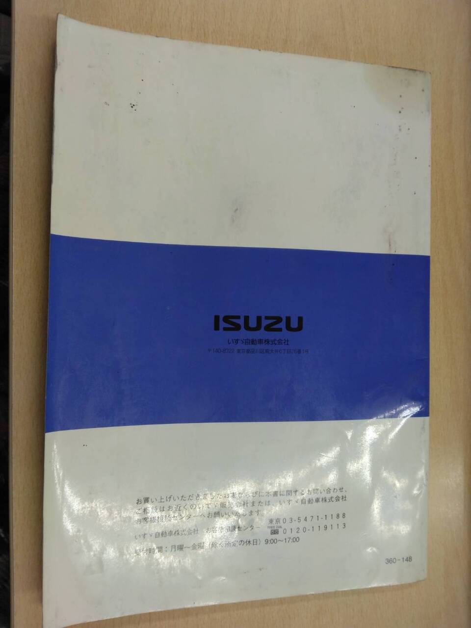 取扱説明書 　日本トレクス　ウイングボディ (中古)
