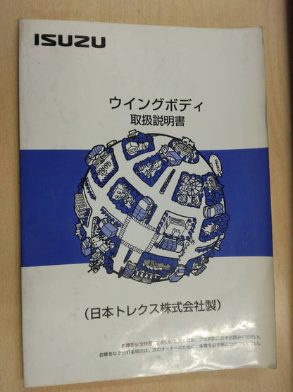 取扱説明書 　日本トレクス　ウイングボディ (中古)