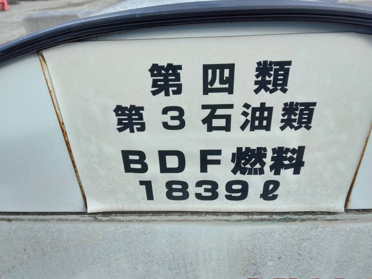 タンク　MK LORRY  1839　MV045D 【動作確認済み】　（中古）