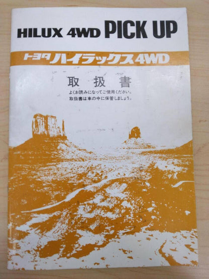 取扱説明書　トヨタ　ハイラックス （中古）