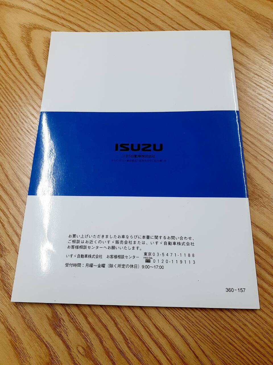 取扱説明書　いすゞ　ウイングボディ(中古)
