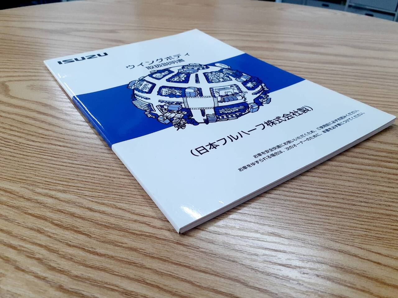 取扱説明書　いすゞ　ウイングボディ(中古)