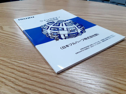 取扱説明書　いすゞ　ウイングボディ(中古)