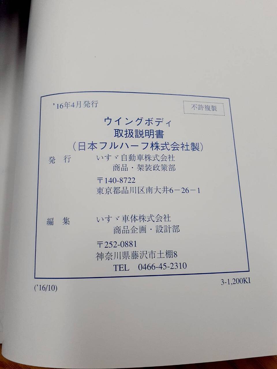取扱説明書　いすゞ　ウイングボディ(中古)