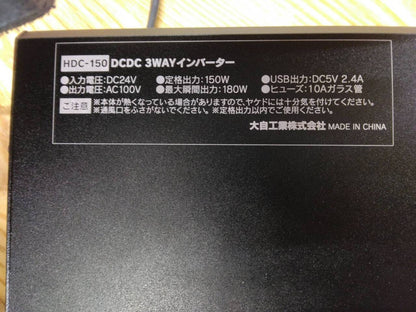 インバーター　MELTEC　HDC-150（中古）